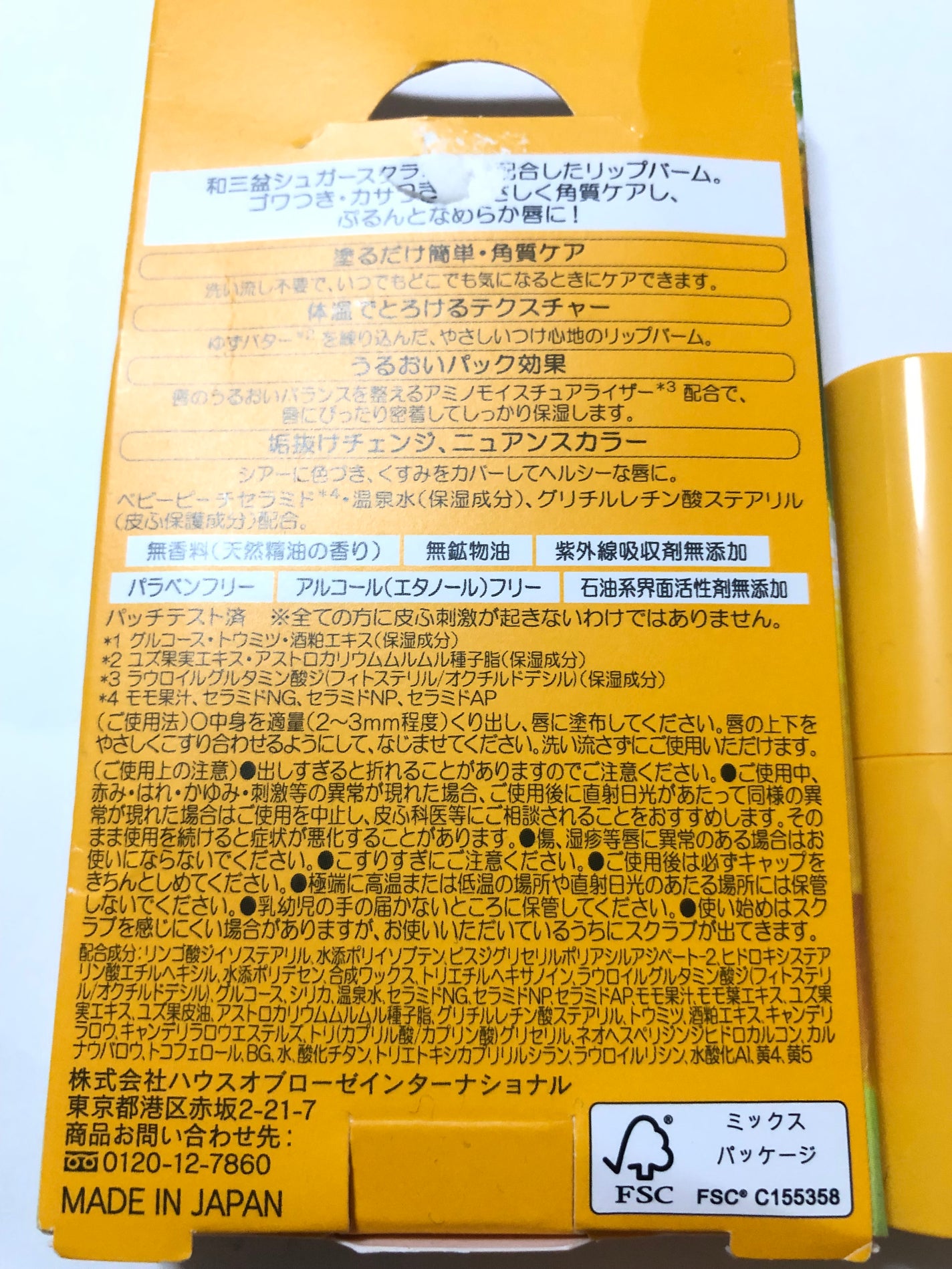 Oh!Baby スクラブリップバーム YZ (ゆずの香り)/ハウス オブ ローゼ/リップスクラブを使ったクチコミ(4枚目)