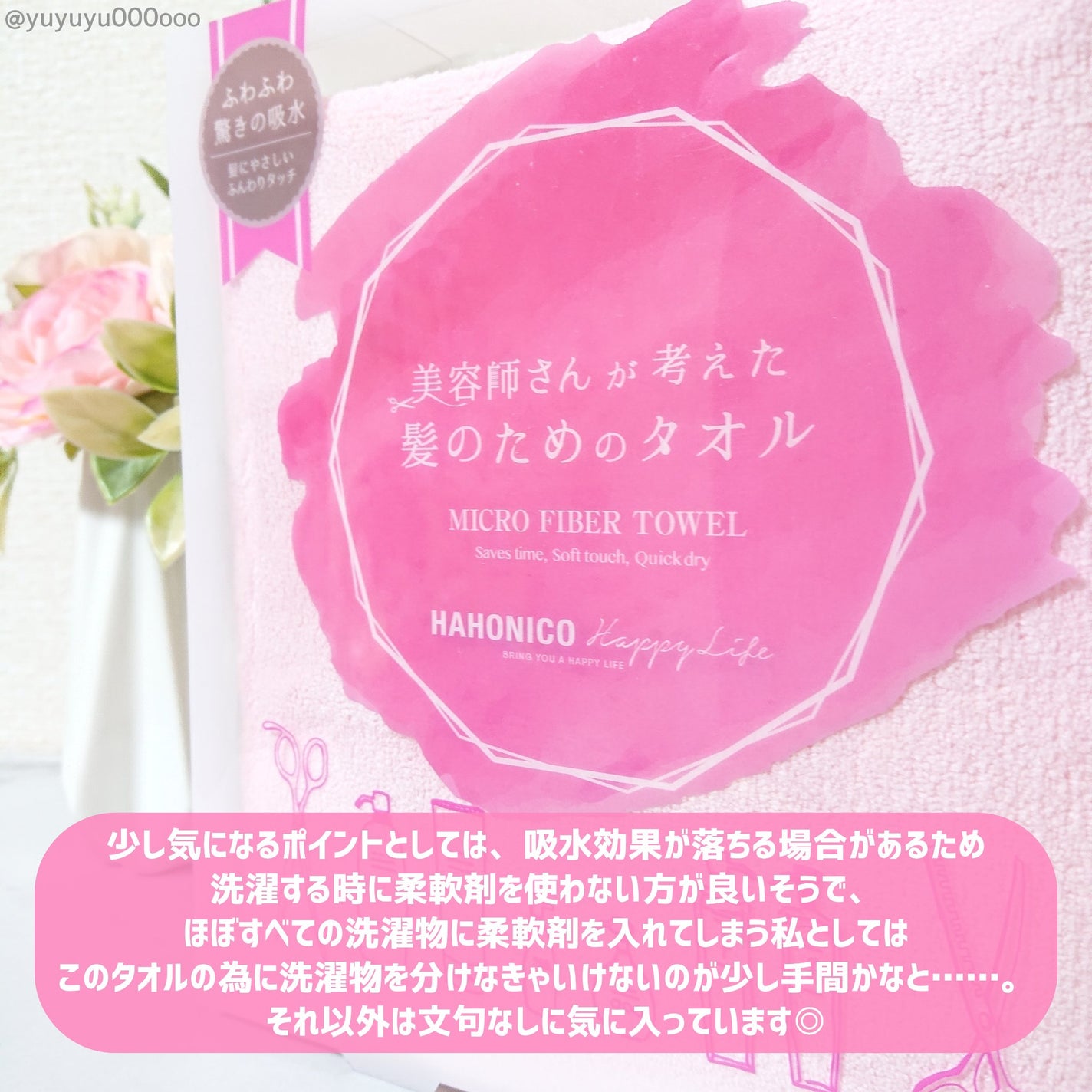 ヘアドライマイクロファイバータオル/ハホニコハッピーライフ/ヘアケアグッズを使ったクチコミ(4枚目)