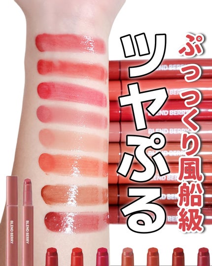 ブレンドベリー リップバルーン/BLEND BERRY/口紅を使ったクチコミ(1枚目)