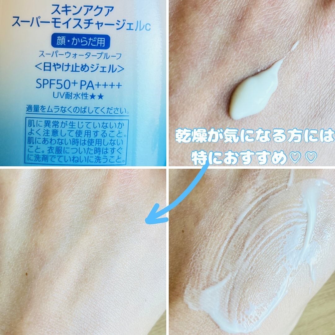 スキンアクア スーパーモイスチャージェル/スキンアクア/日焼け止めジェルを使ったクチコミ(2枚目)