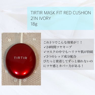 マスク フィット レッド クッション/TIRTIR(ティルティル)/クッションファンデーションを使ったクチコミ（1枚目）