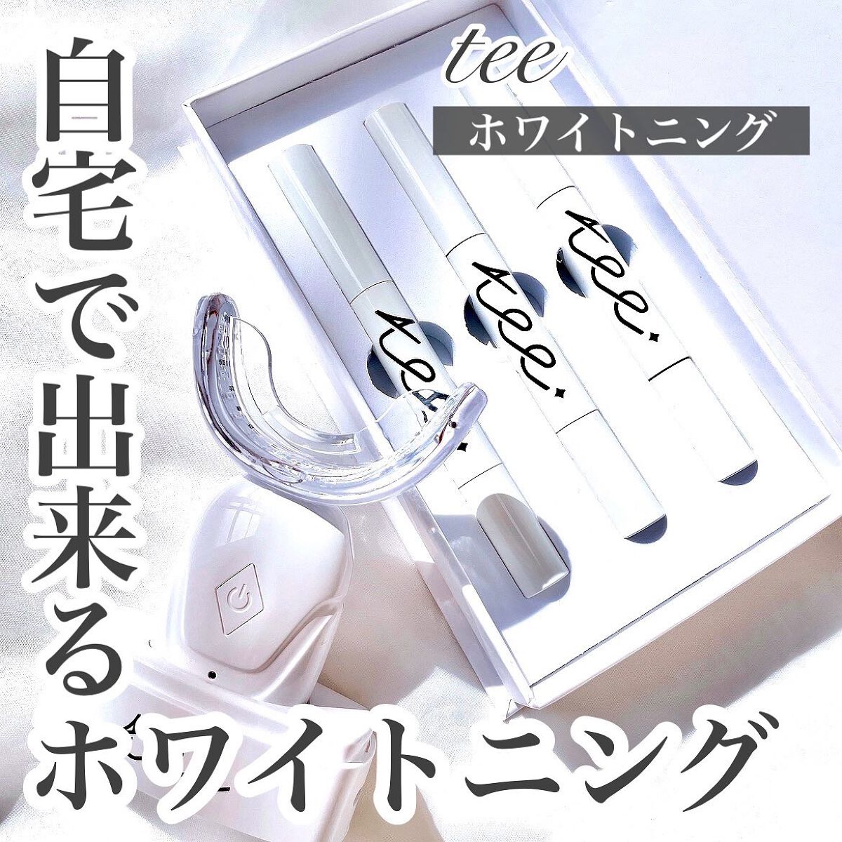 大人気☆ 値下げします！teeホワイトニング | www.vendee-rehaussement.com