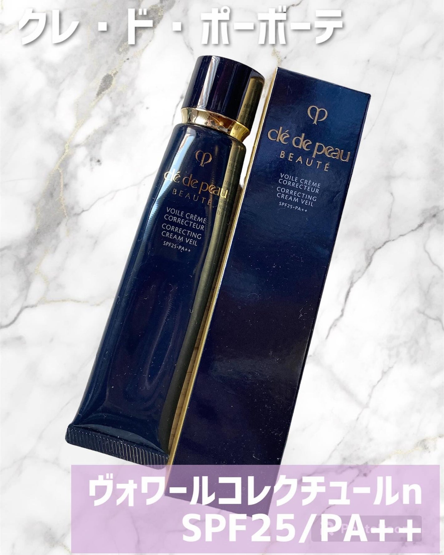 ヴォワールコレクチュールn/クレ・ド・ポー ボーテ/化粧下地を使ったクチコミ(1枚目)