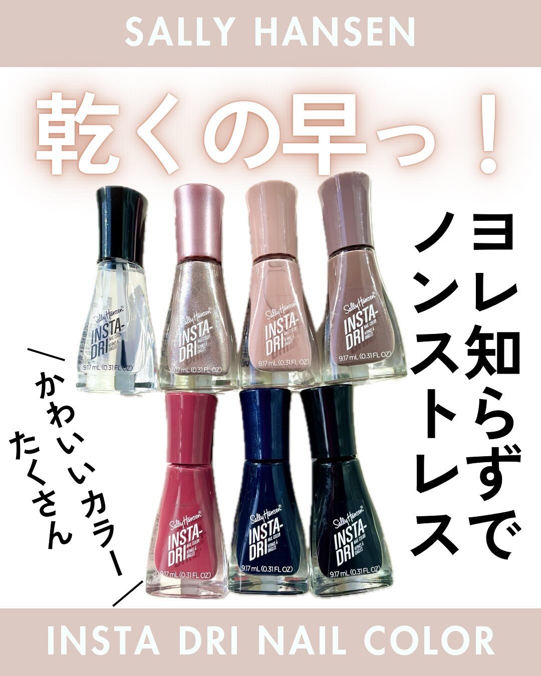 インスタドライ ネイルカラー/サリーハンセン/オールインワンネイルを使ったクチコミ（1枚目）