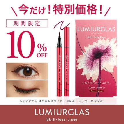 スキルレスライナー/LUMIURGLAS/リキッドアイライナーを使ったクチコミ(3枚目)