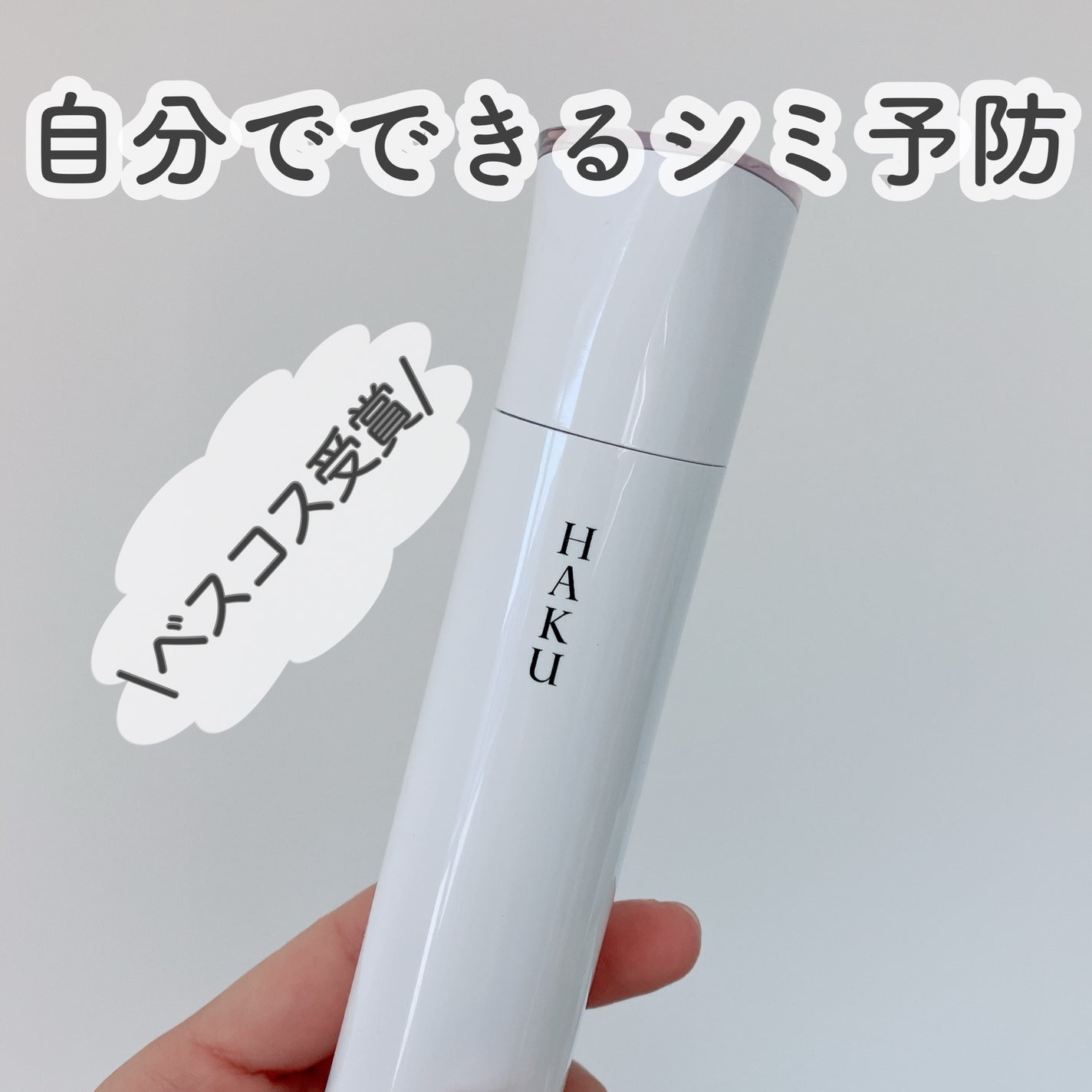 メラノフォーカスEV/HAKU/美容液を使ったクチコミ(1枚目)