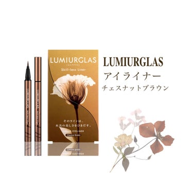 スキルレスライナー/LUMIURGLAS/リキッドアイライナーを使ったクチコミ（1枚目）