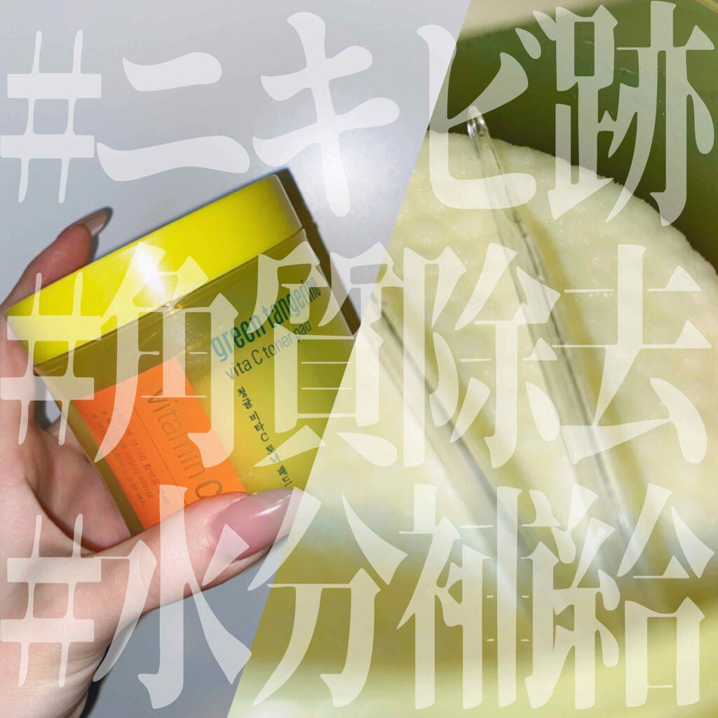 グリーンタンジェリン ビタCダークスポットケアパッド/goodal/トナーパッドを使ったクチコミ(1枚目)