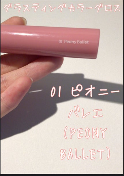 グラスティングカラーグロス/rom&nd/リップグロスを使ったクチコミ(2枚目)