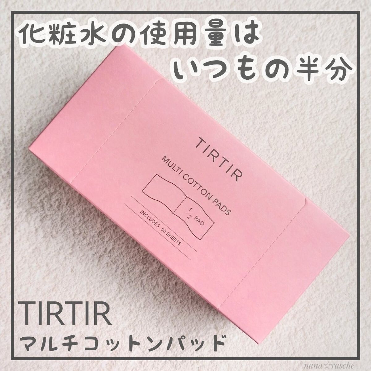 マルチコットンパッド/TIRTIR(ティルティル)/コットンを使ったクチコミ（1枚目）