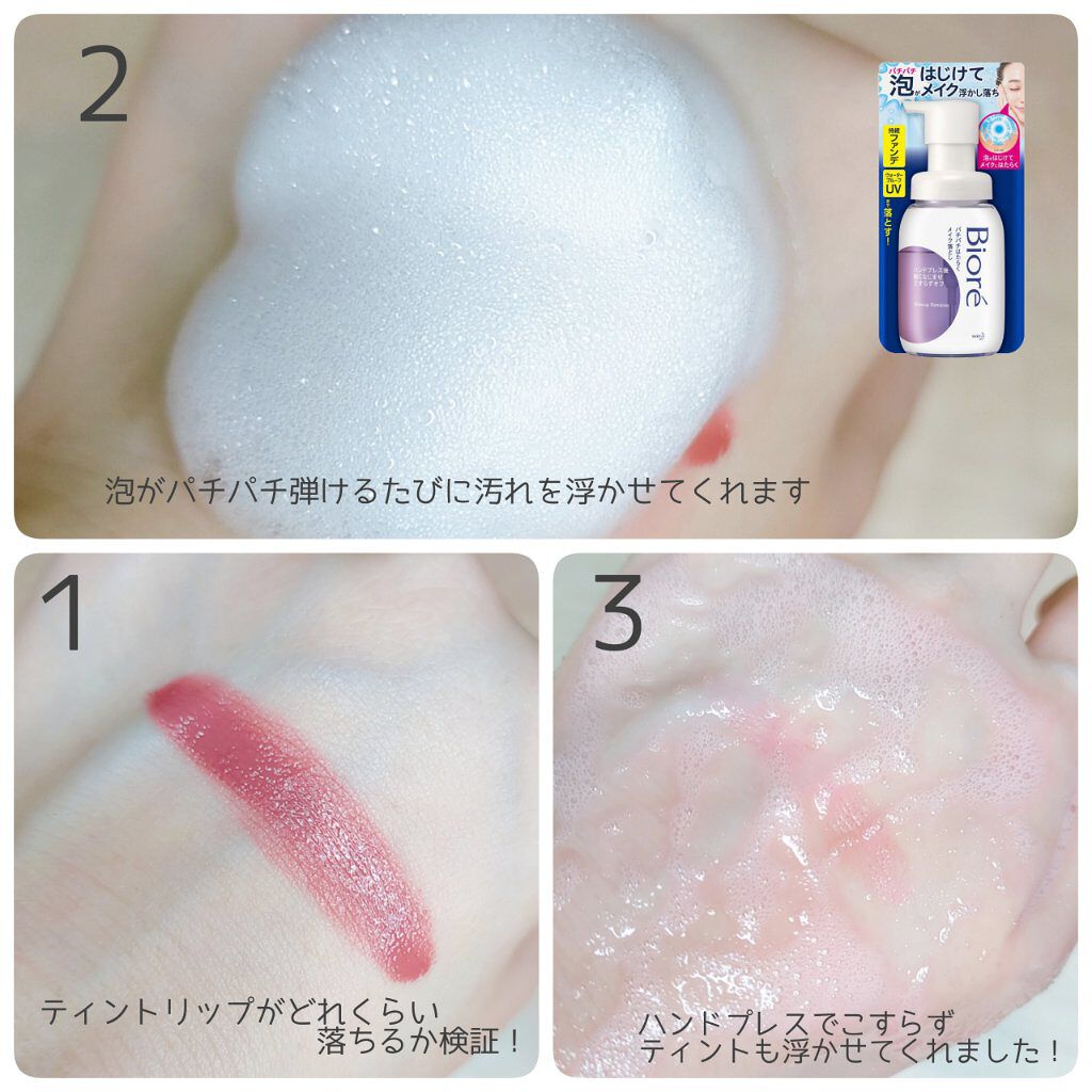 パチパチはたらくメイク落とし 本体(210ml)/ビオレ/クレンジングウォーターを使ったクチコミ（3枚目）