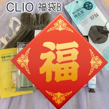 CLUBCLIO 2020summer福袋/CLIO/メイクアップキットを使ったクチコミ（1枚目）