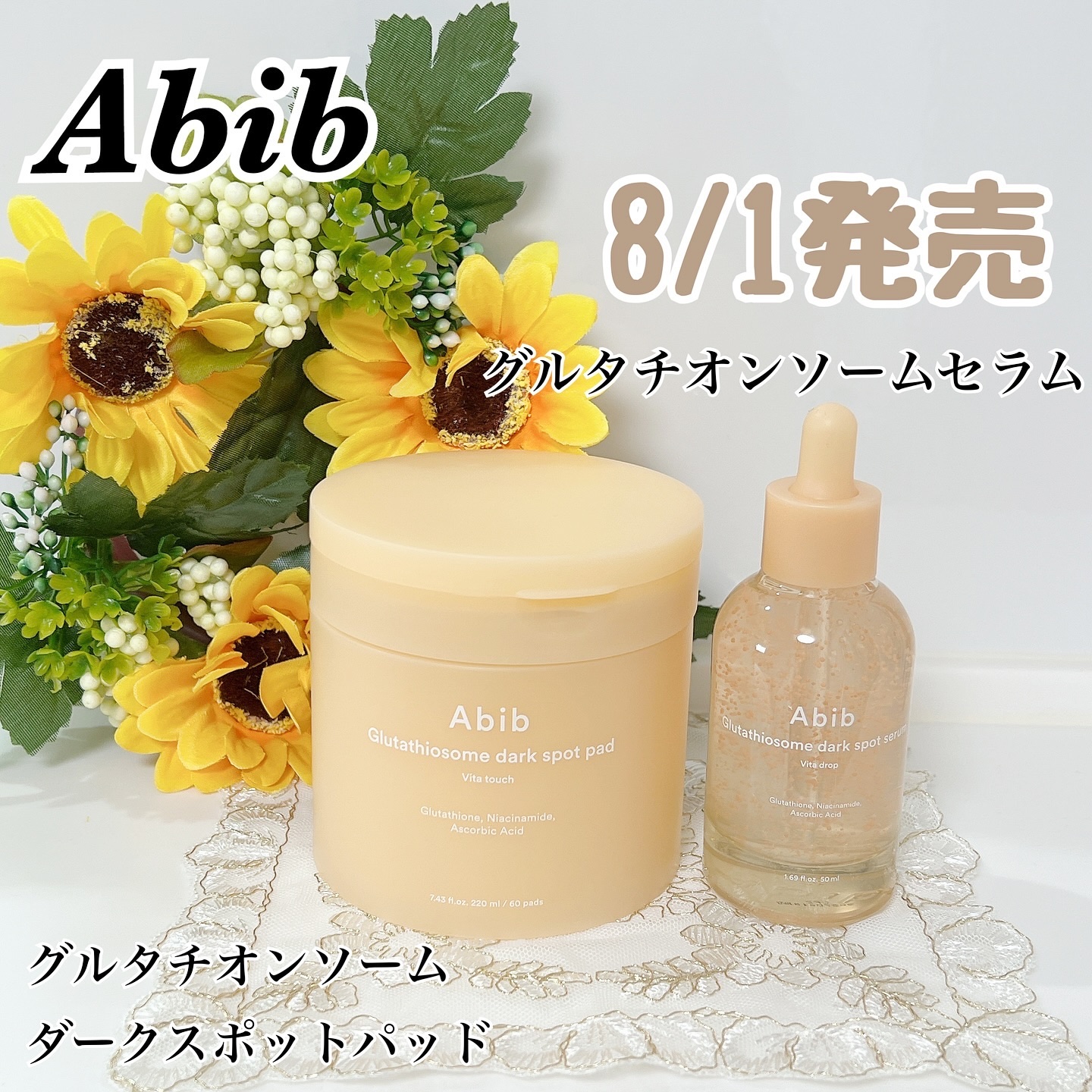 アビブ　グルタチオンソームダークスポットセラムビタドロップ/Abib /美容液を使ったクチコミ（1枚目）