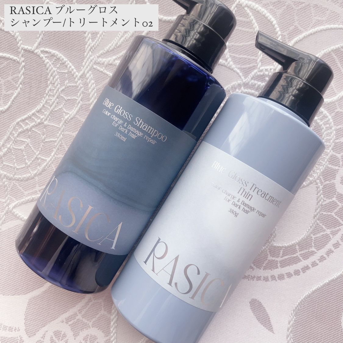 ブルーグロスシャンプー/トリートメント/rasica/市販シャンプーを使ったクチコミ（1枚目）