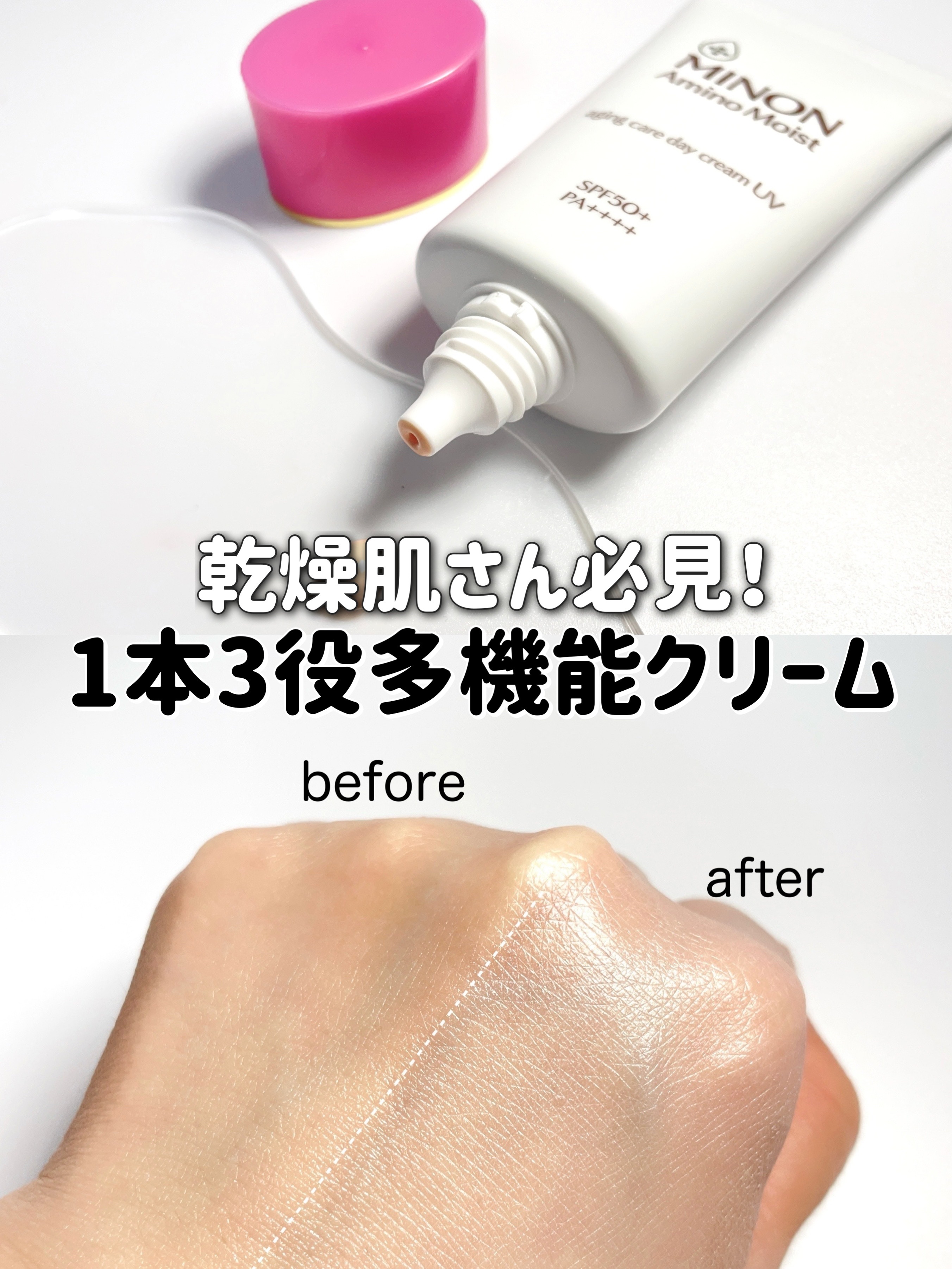 ミノン アミノモイスト エイジングケア デイクリームUV/ミノン/日焼け止めクリームを使ったクチコミ（1枚目）