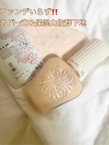 プロテクティング ファンデーション プライマー /PAUL & JOE BEAUTE/化粧下地を使ったクチコミ(1枚目)