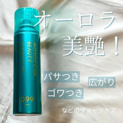 モロッカンビューティ ディープモイスト クイックグロス オイルスプレー/モロッカンビューティ/ヘアスプレーを使ったクチコミ(1枚目)