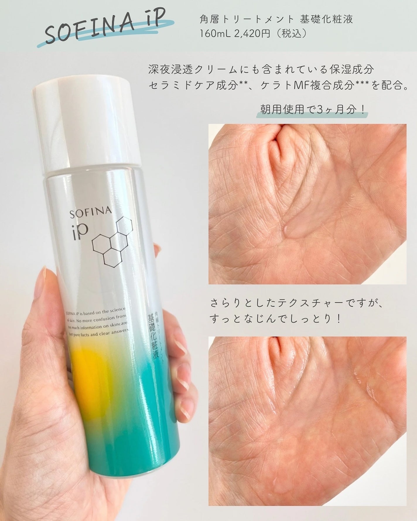 ソフィーナ iP 角層トリートメント 基礎化粧液/SOFINA iP/化粧水を使ったクチコミ(5枚目)