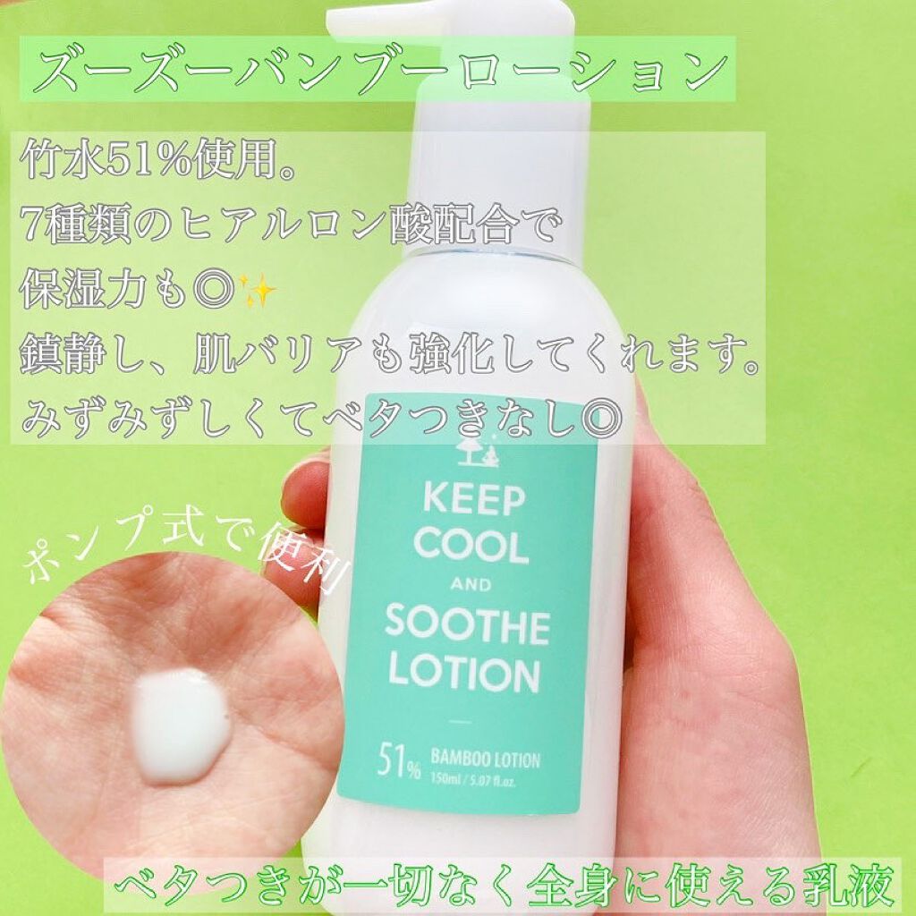スードバンブーローション/KEEP COOL/乳液を使ったクチコミ（3枚目）
