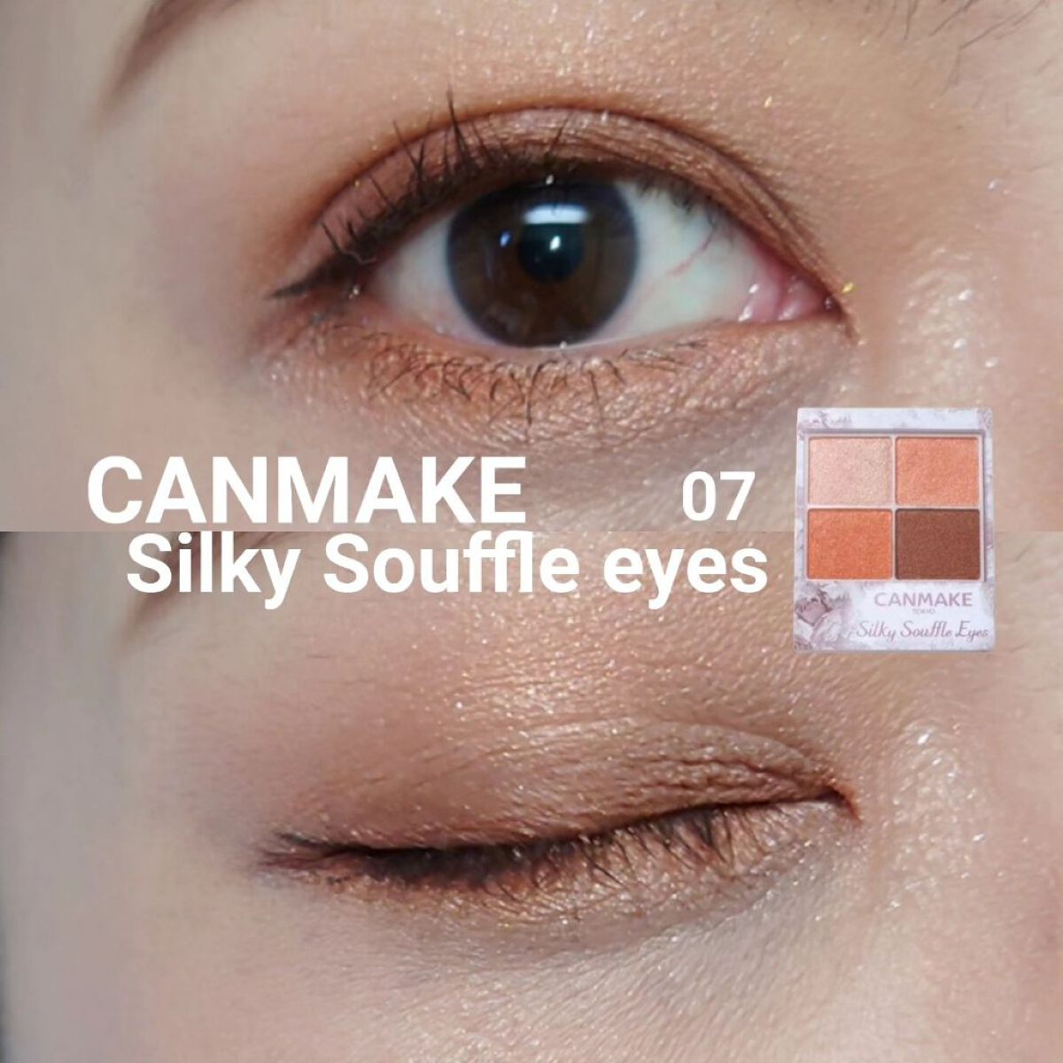 シルキースフレアイズ/キャンメイク/アイシャドウパレットを使ったクチコミ（1枚目）