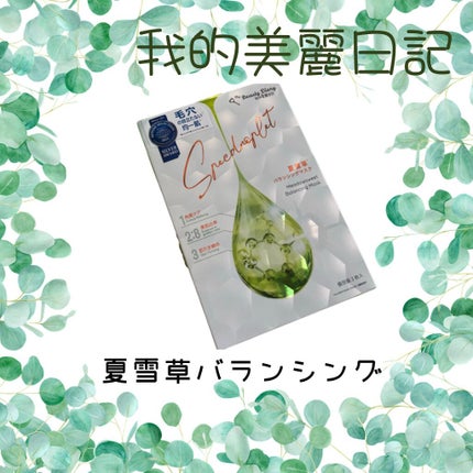 夏雪草バランシングマスク/我的美麗日記/シートマスク・パックを使ったクチコミ(1枚目)