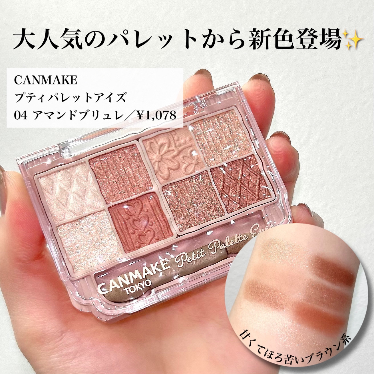 プティパレットアイズ/キャンメイク/パウダーアイシャドウを使ったクチコミ（2枚目）