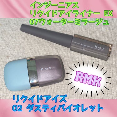 インジーニアス リクイドアイライナー EX/RMK/リキッドアイライナーを使ったクチコミ（1枚目）