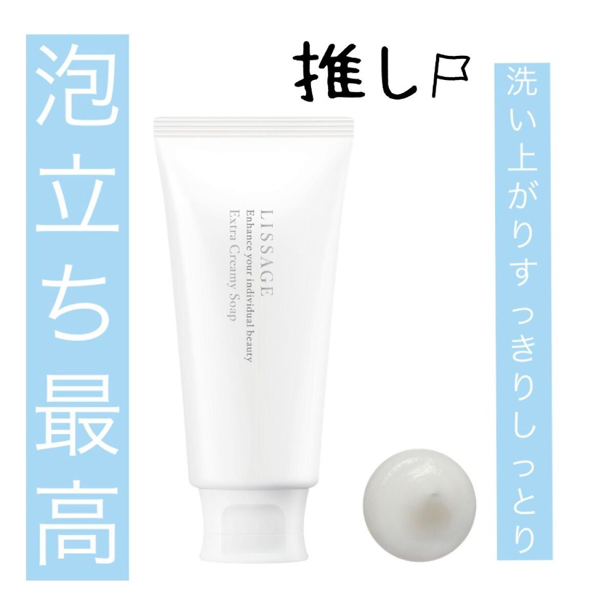 エクストラクリーミィソープ/リサージ/洗顔フォームを使ったクチコミ(1枚目)