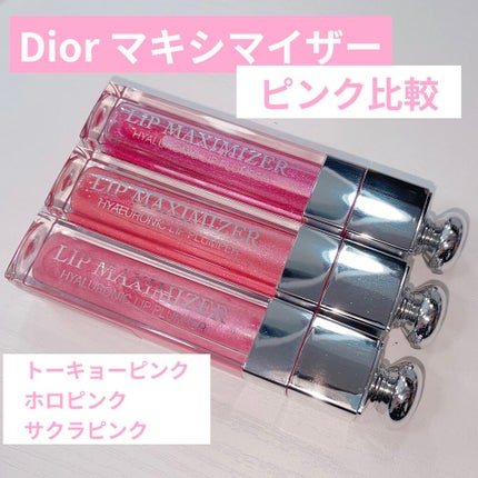 【旧】ディオール アディクト リップ マキシマイザー/Dior/リップグロスを使ったクチコミ(1枚目)