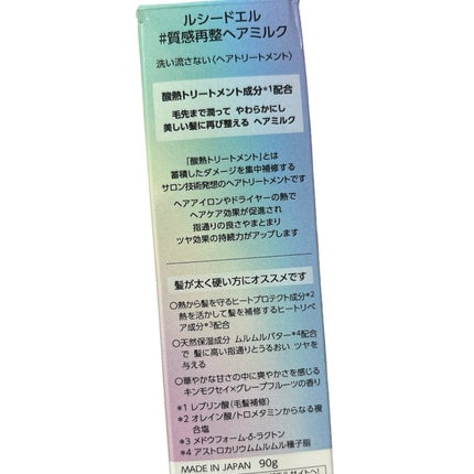 #質感再整ヘアミルク/ルシードエル/ヘアミルクを使ったクチコミ(5枚目)