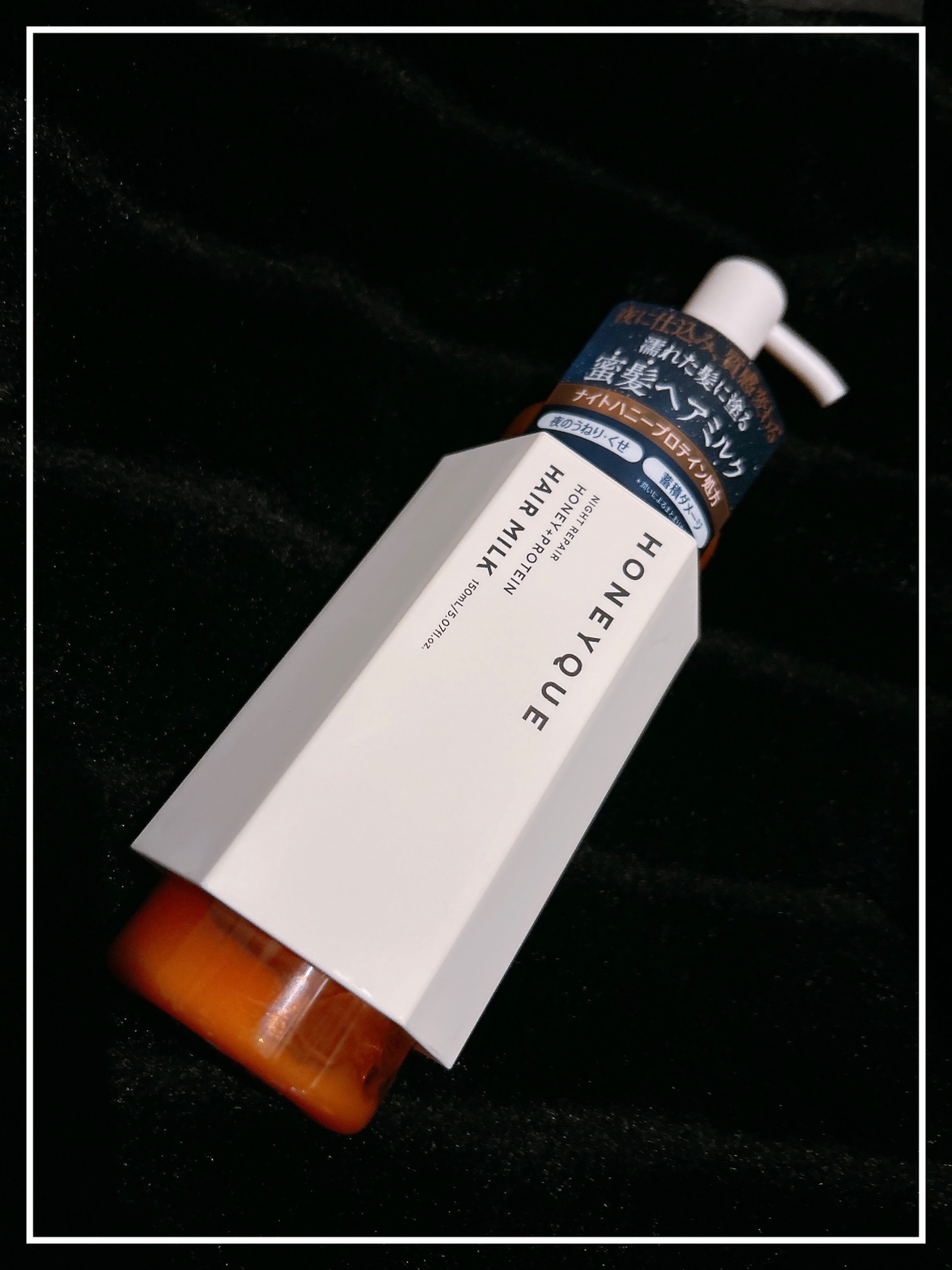 ナイトリペア 2WAY ヘアミルク モイスト/ハニーク/ヘアミルクを使ったクチコミ（1枚目）