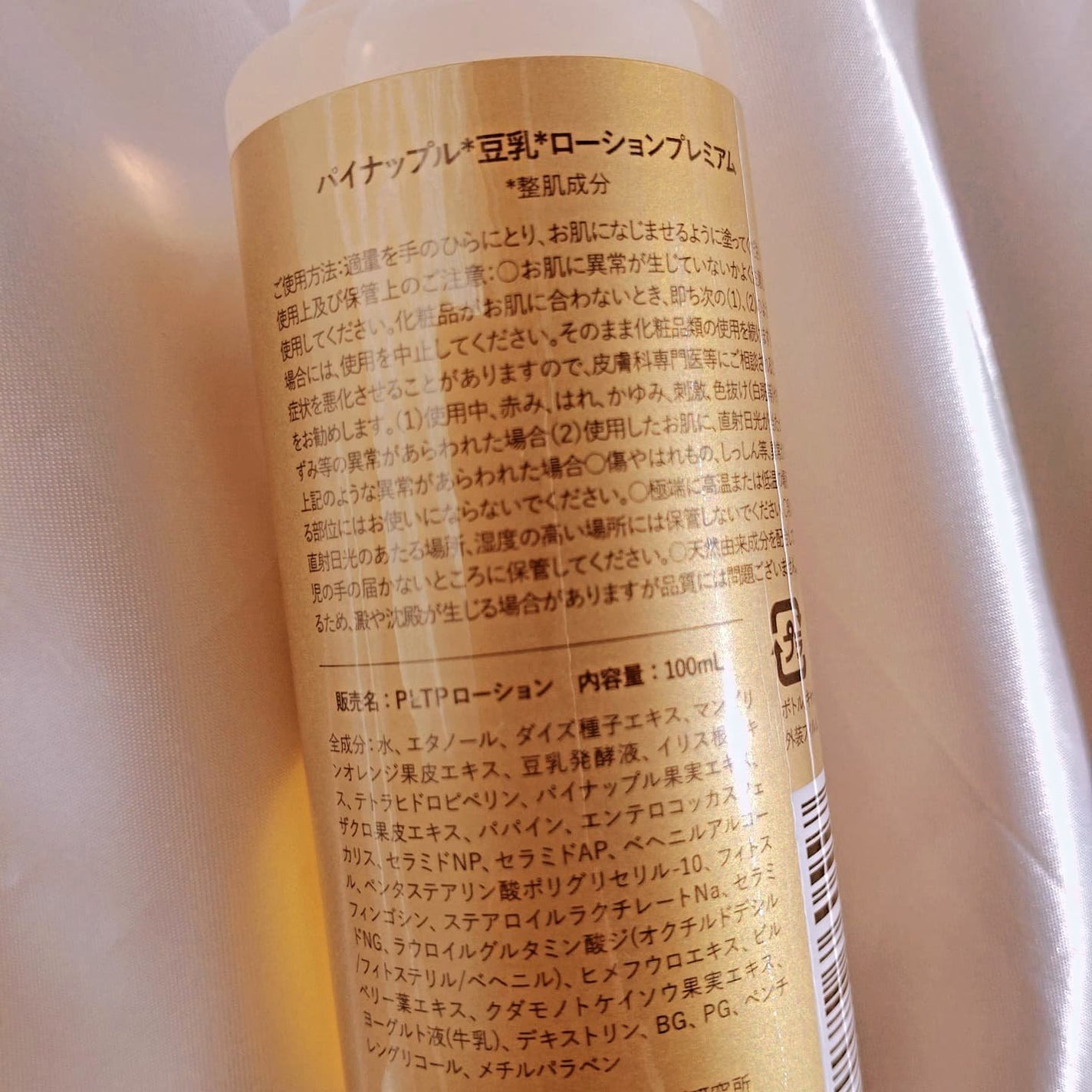 パイナップル豆乳ローションプレミアム/鈴木ハーブ研究所/ボディローションを使ったクチコミ(6枚目)