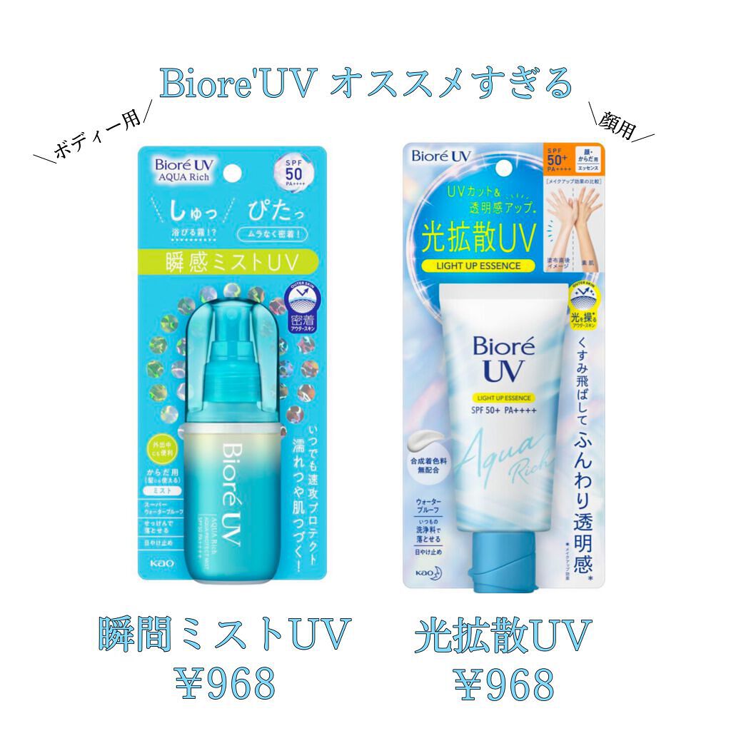 ビオレUV アクアリッチ ライトアップエッセンス/ビオレ/日焼け止めクリームを使ったクチコミ(1枚目)