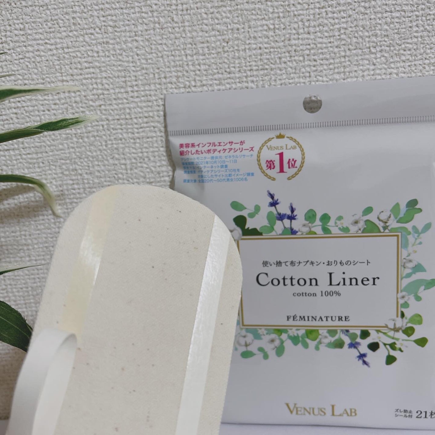 フェミナチュールコットンライナー/ヴィーナスラボ/おりものシートを使ったクチコミ(4枚目)