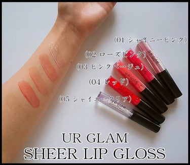 UR GLAM　SHEER LIP GLOSS/U R GLAM/リップグロスを使ったクチコミ（2枚目）