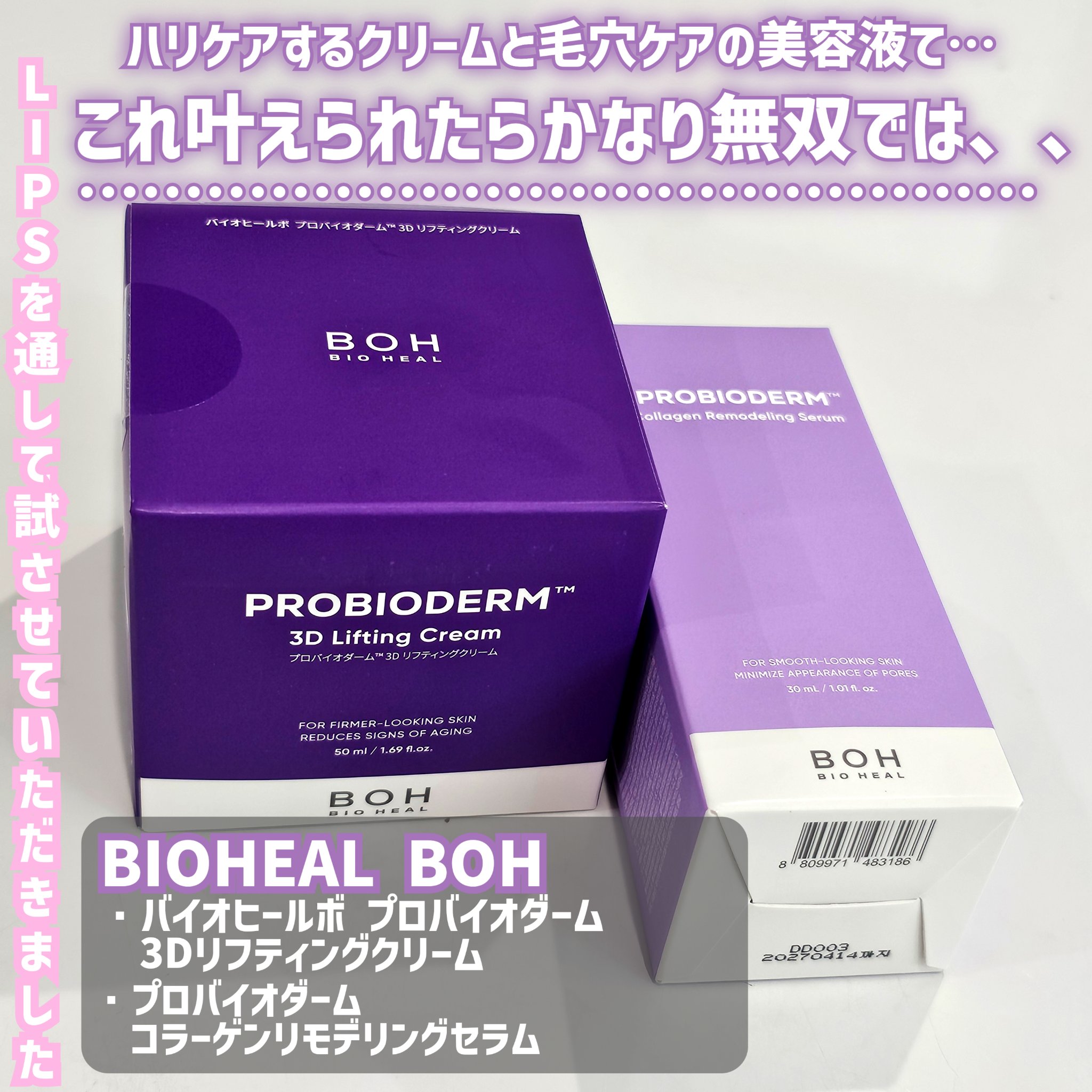 11 on LIPS 「【毛穴ケアと肌弾力のケアて…両方できたら無双じゃね