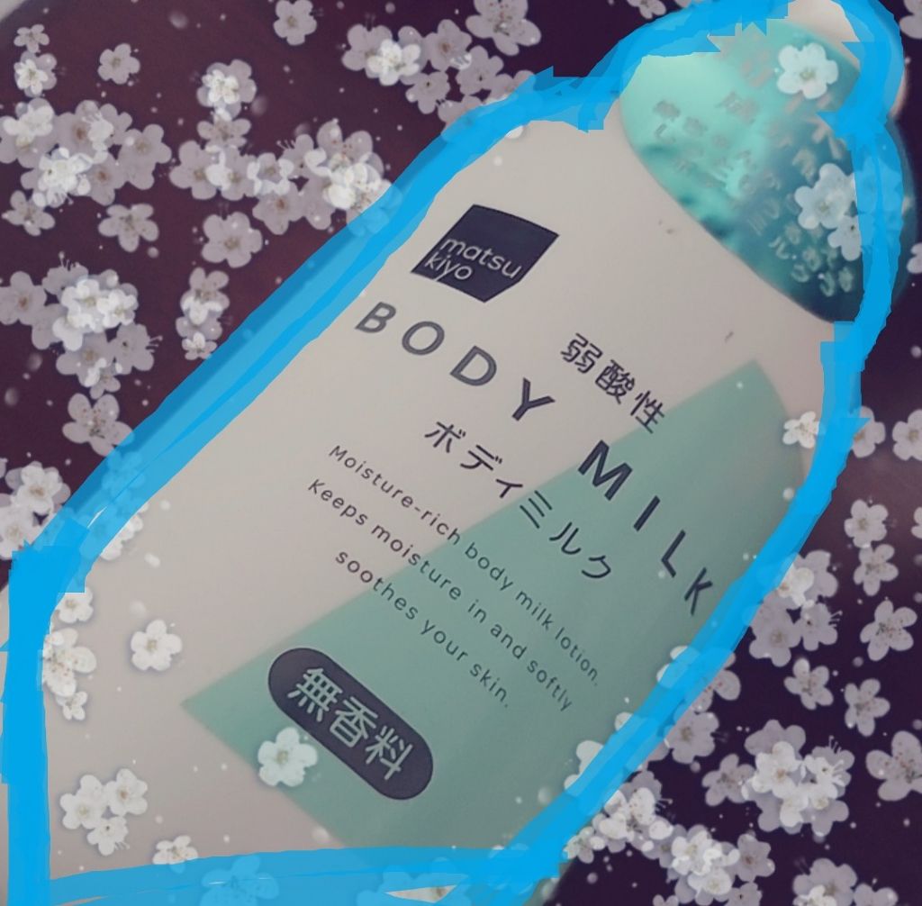 弱酸性ボディミルク/matsukiyo/ボディミルクを使ったクチコミ（1枚目）