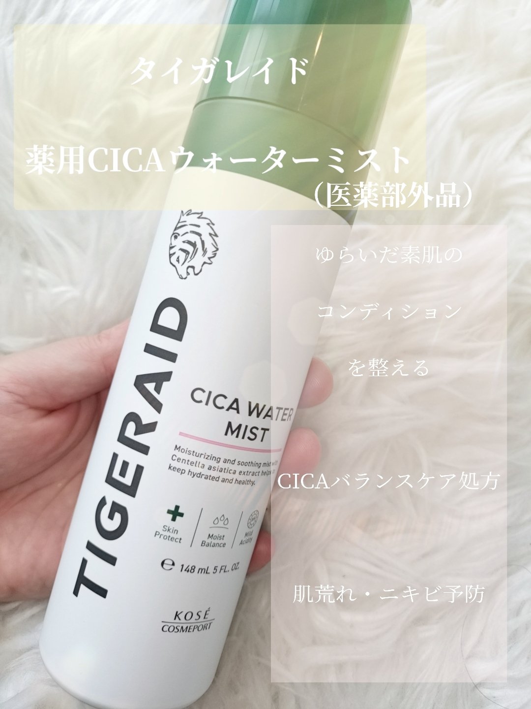 薬用 CICA ウォーターミスト/タイガレイド/ミスト状化粧水を使ったクチコミ（3枚目）