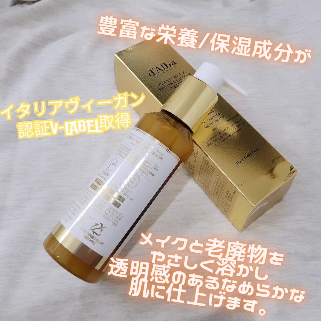 ホワイトトリュフリターンオイルクリームクレンザー/ダルバ/クレンジングを使ったクチコミ(2枚目)