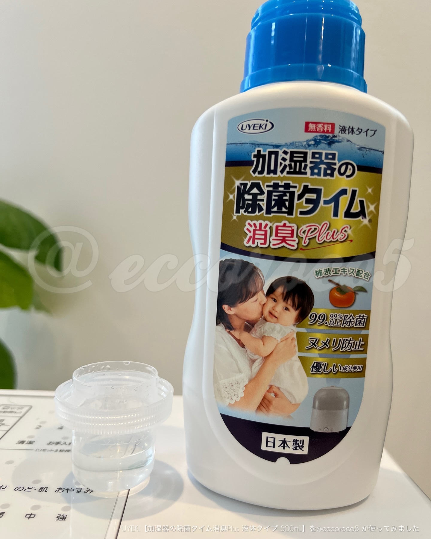 加湿器の除菌タイム消臭Plus 液体タイプ/UYEKI/その他を使ったクチコミ（2枚目）