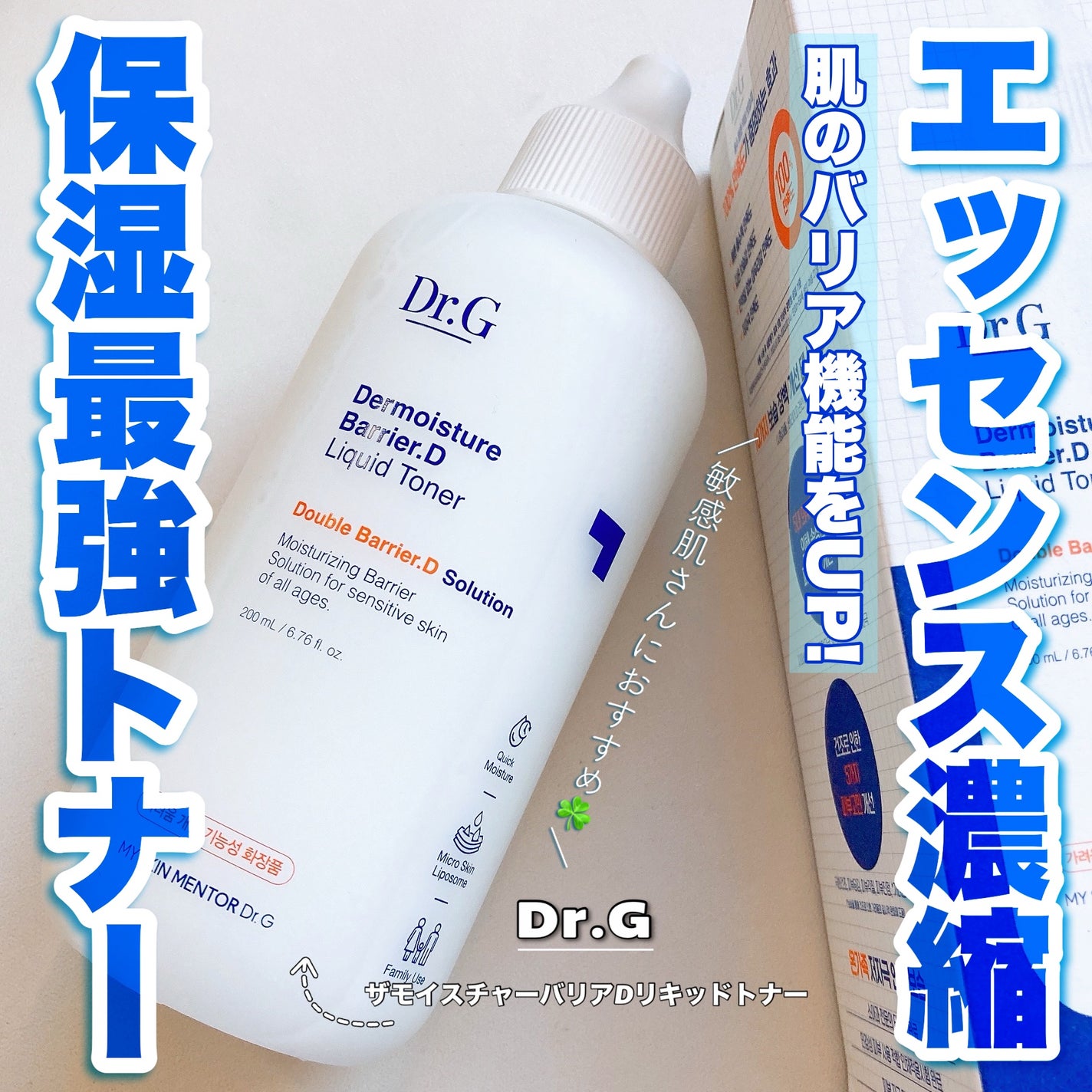 ザモイスチャーバリアDリキッドトナー/Dr.G/化粧水を使ったクチコミ(1枚目)
