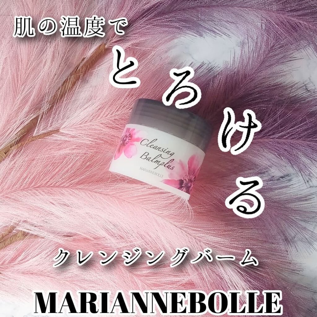 クレンジングバームプラス/マリアンボレ/クレンジングバームを使ったクチコミ(1枚目)