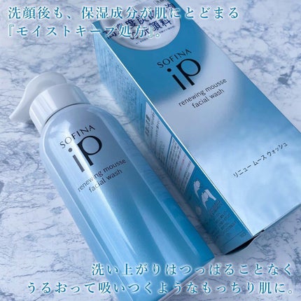ソフィーナ iP リニュー ムース ウォッシュ/SOFINA iP/泡洗顔を使ったクチコミ(6枚目)