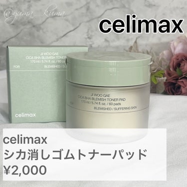 シカBHAフレミッシュトナーパット/celimax/クレンジングシートを使ったクチコミ（1枚目）