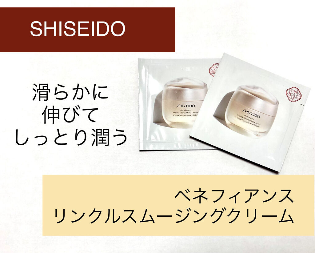 試してみた】ベネフィアンス リンクル スムージングクリーム