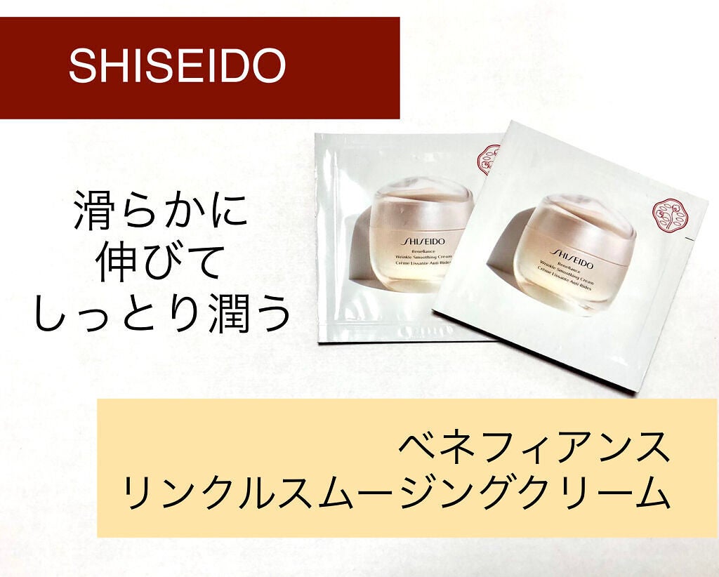 ベネフィアンス リンクル スムージングクリーム/SHISEIDO/フェイスクリームを使ったクチコミ(1枚目)