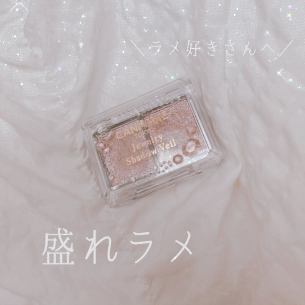 ジュエリーシャドウベール/キャンメイク/アイシャドウパレットを使ったクチコミ（1枚目）