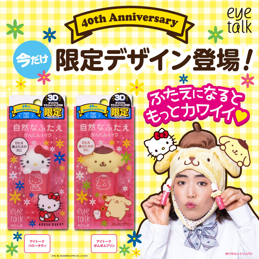 アイトーク/アイトーク/二重まぶた用アイテムを使ったクチコミ（1枚目）