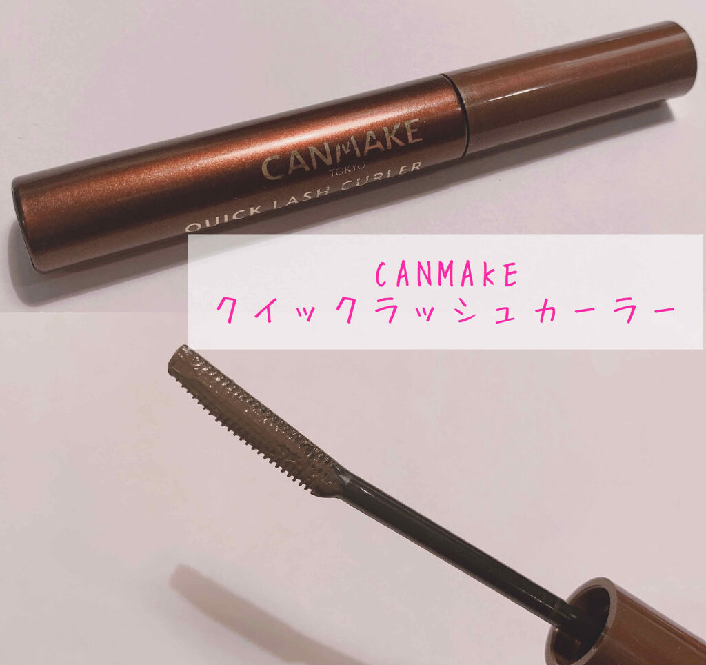 クイックラッシュカーラー/キャンメイク/マスカラ下地を使ったクチコミ（2枚目）
