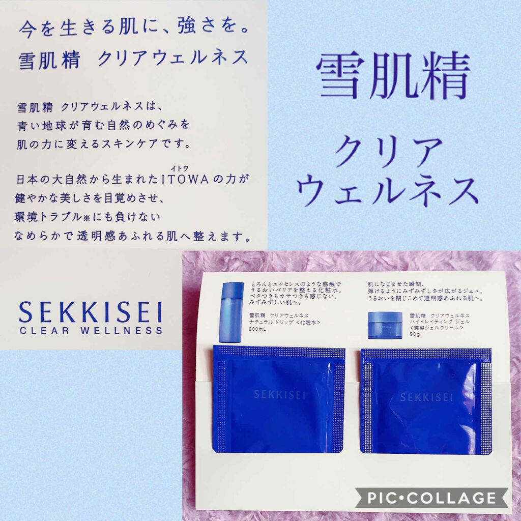 クリアウェルネス ナチュラル ドリップ/雪肌精/化粧水を使ったクチコミ（1枚目）